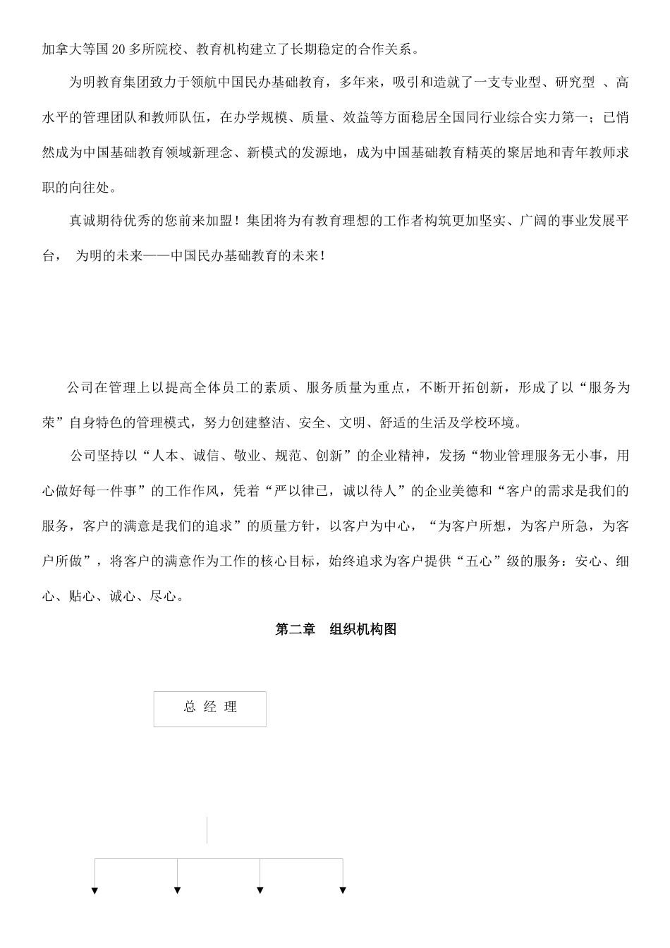 北大附中为明教育集团员工手册（37页）_第3页