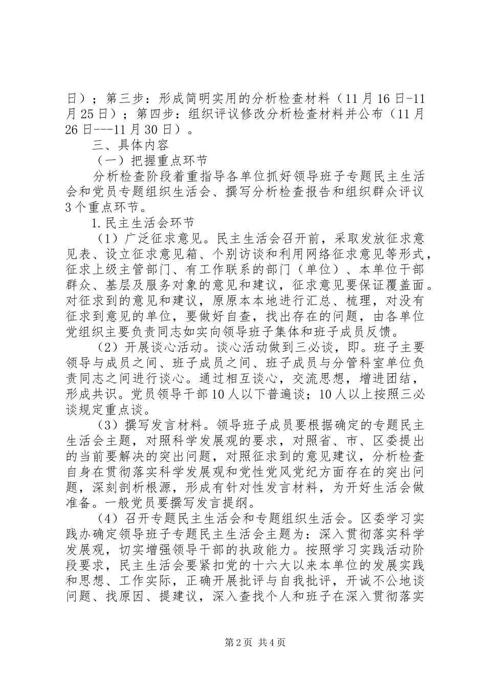 开展第二批学习实践活动分析检查阶段指导组工作方案_第2页