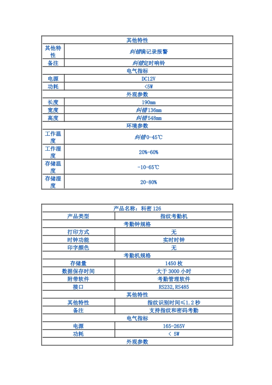 科密指纹考勤机系列_第2页