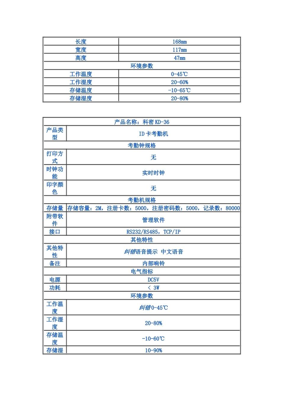 科密指纹考勤机系列_第3页