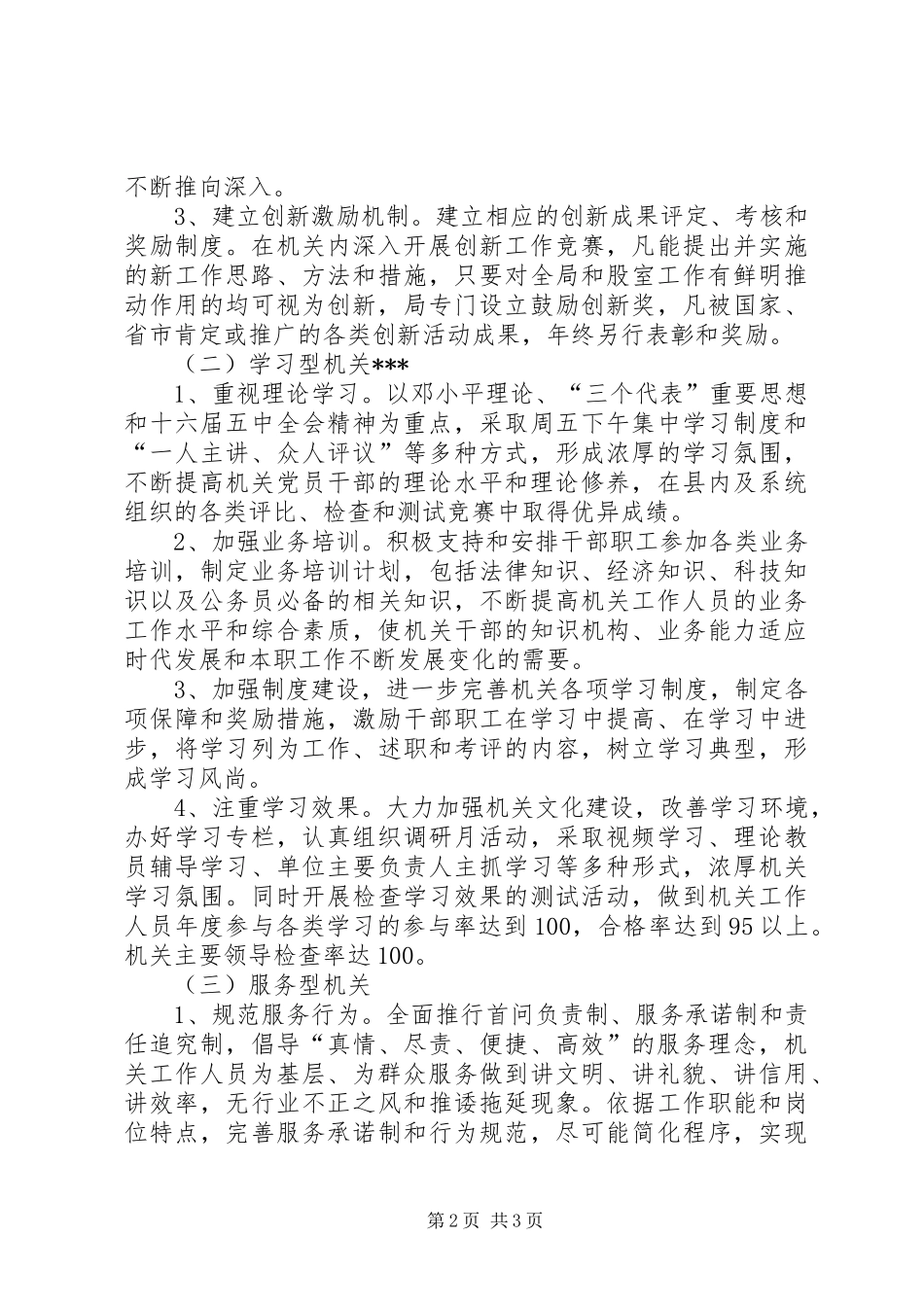 县人事局创建五型机关活动方案 _第2页