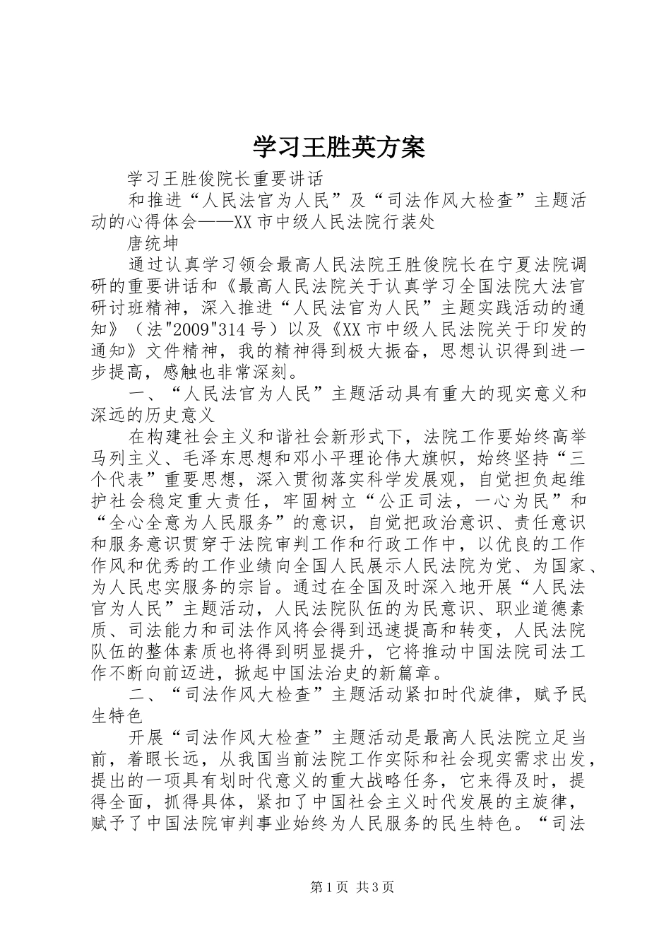 学习王胜英方案_4_第1页
