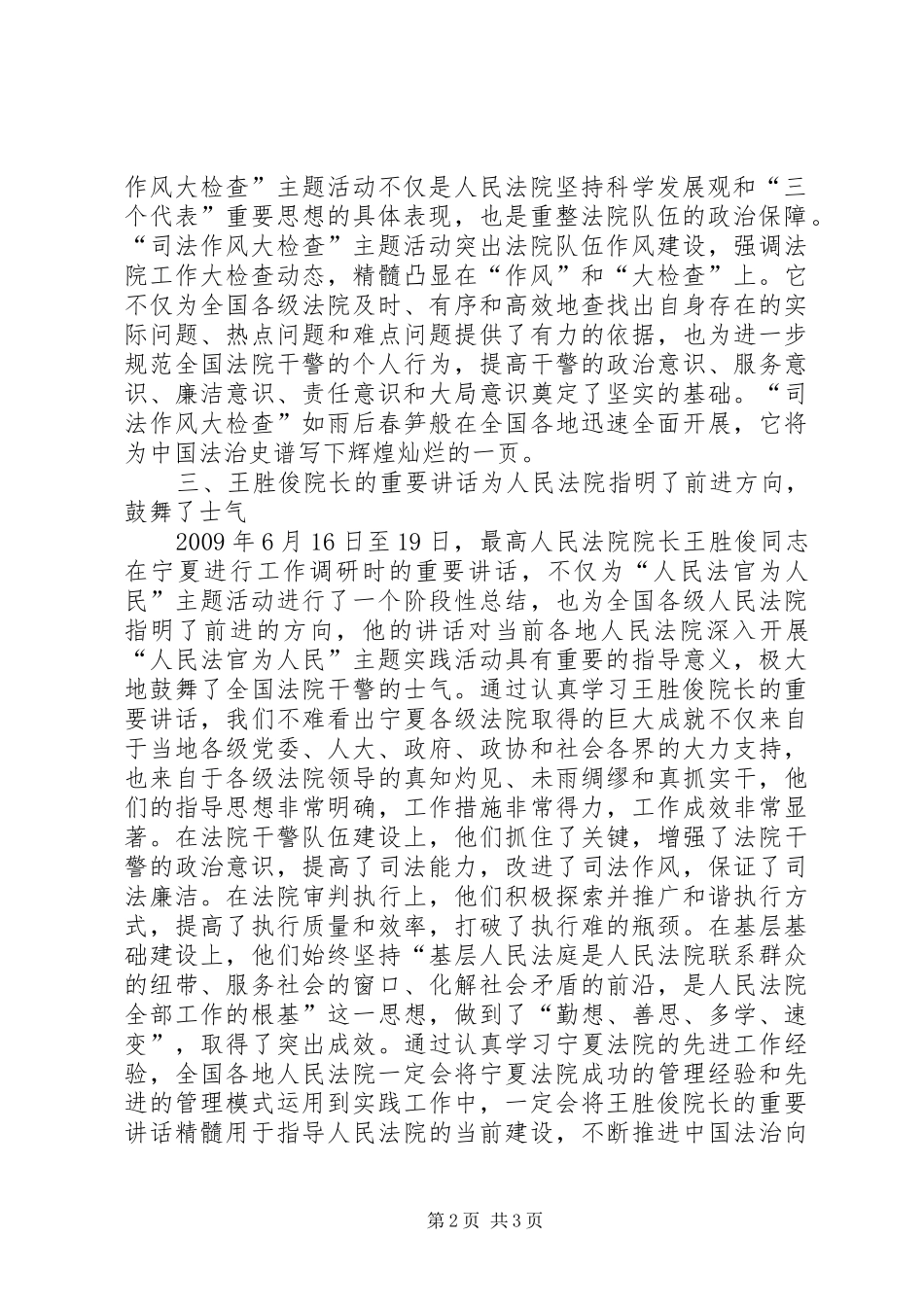 学习王胜英方案_4_第2页