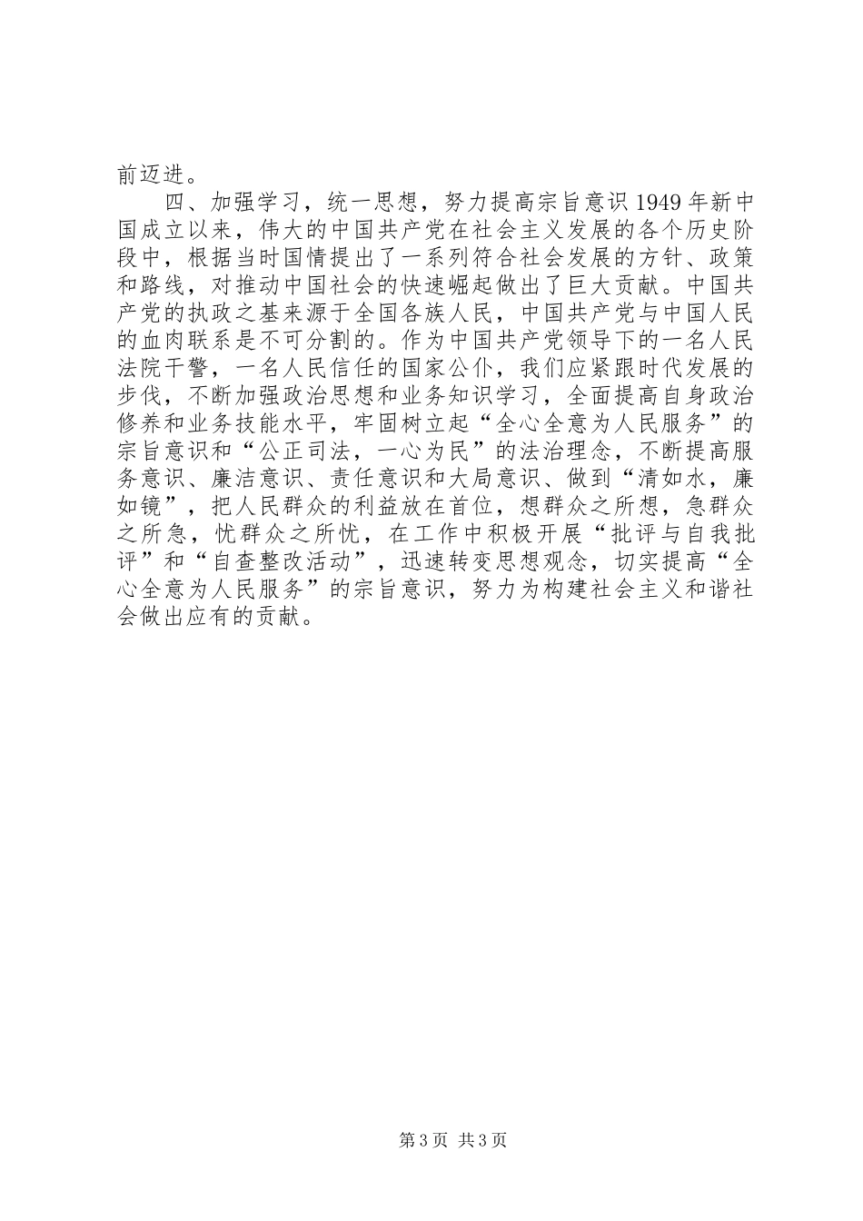 学习王胜英方案_4_第3页