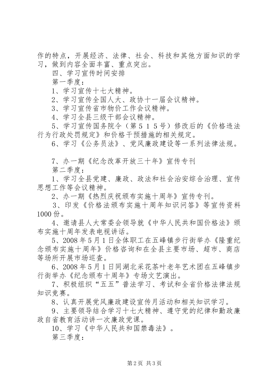 物价局理论学习方案(县)_第2页