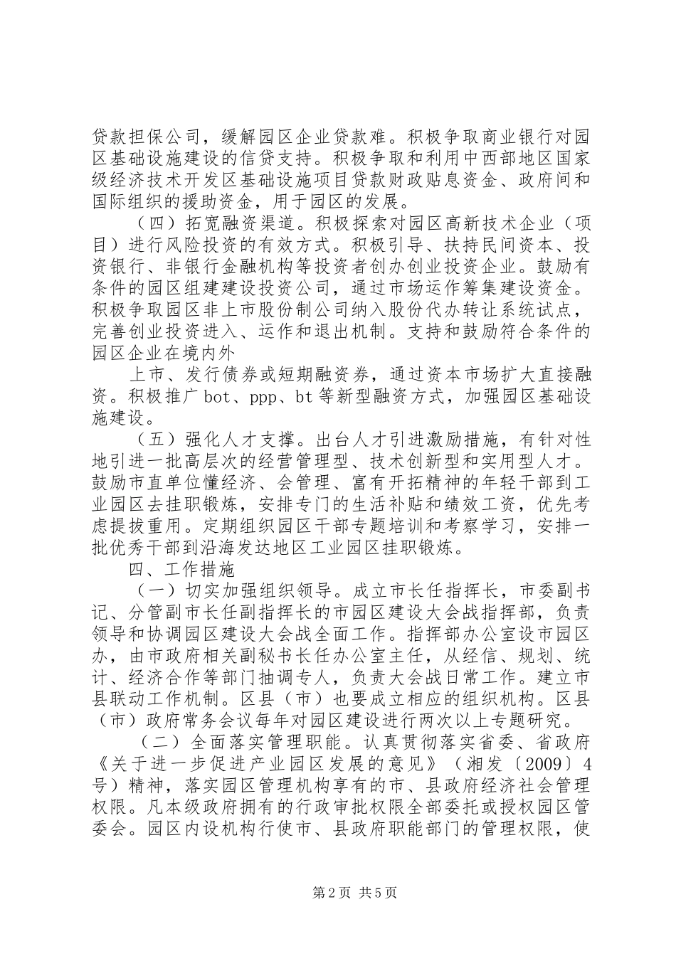 交通建设项目大会战方案 _第2页