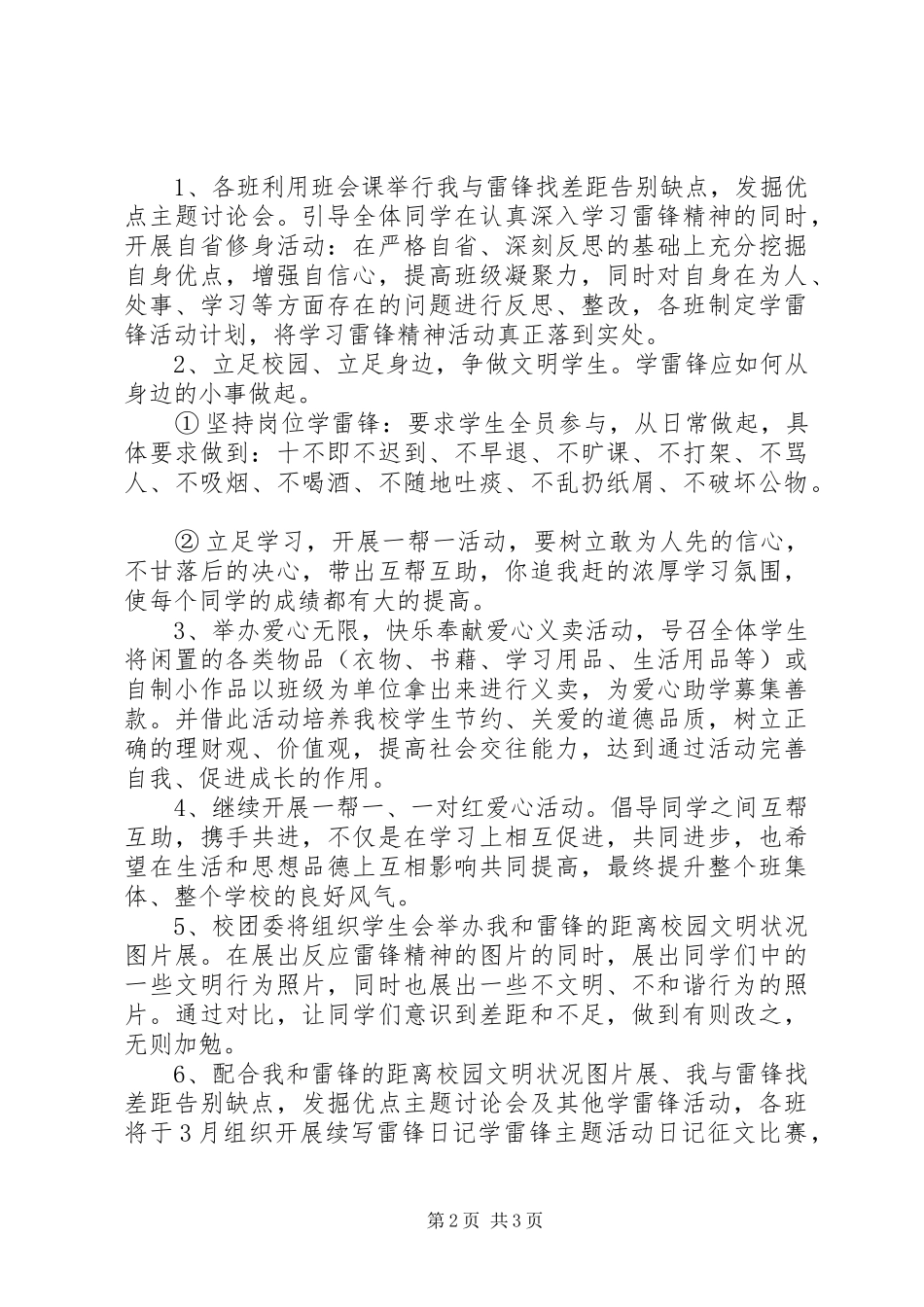 学雷锋活动实施方案20XX年 _第2页