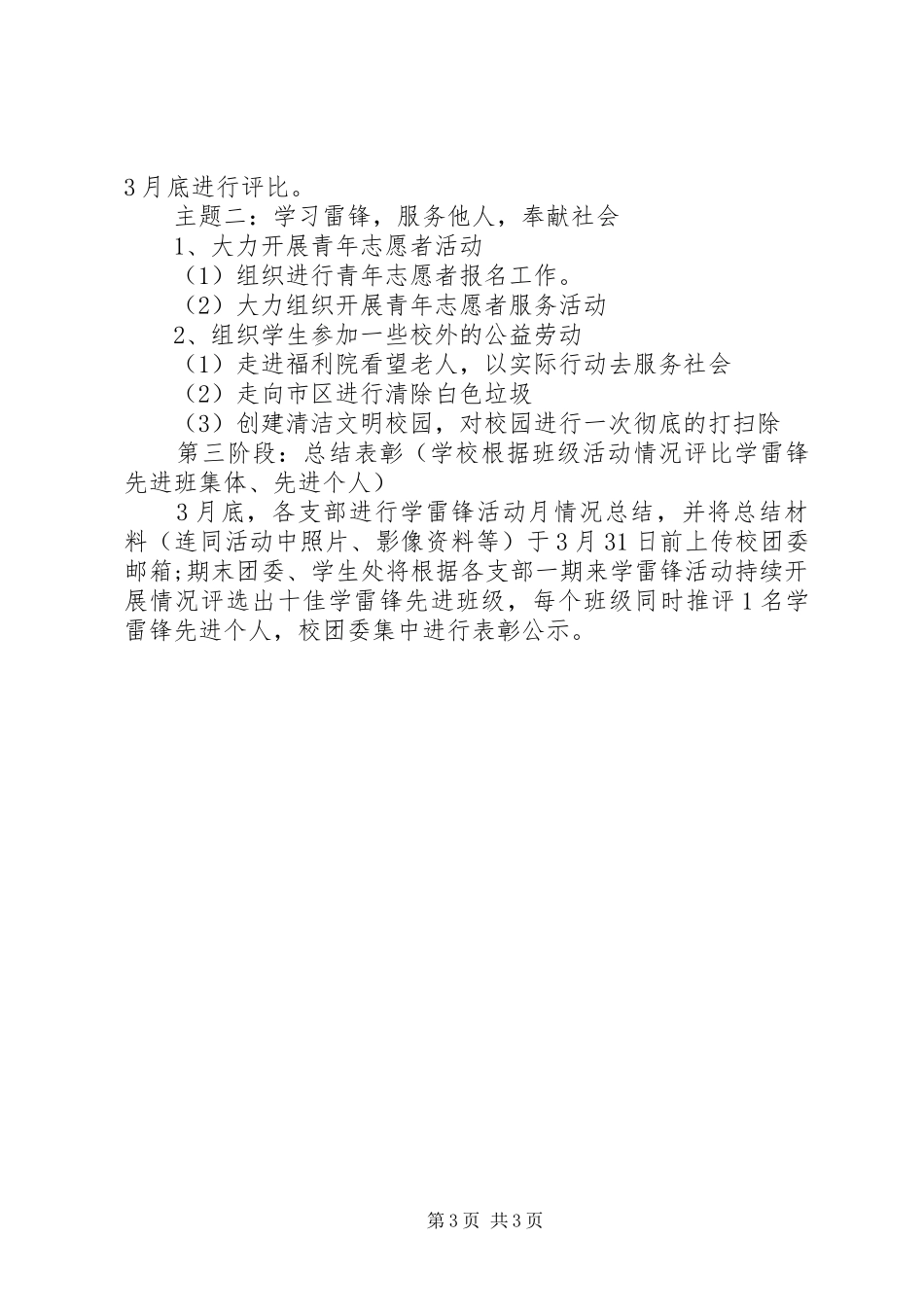 学雷锋活动实施方案20XX年 _第3页