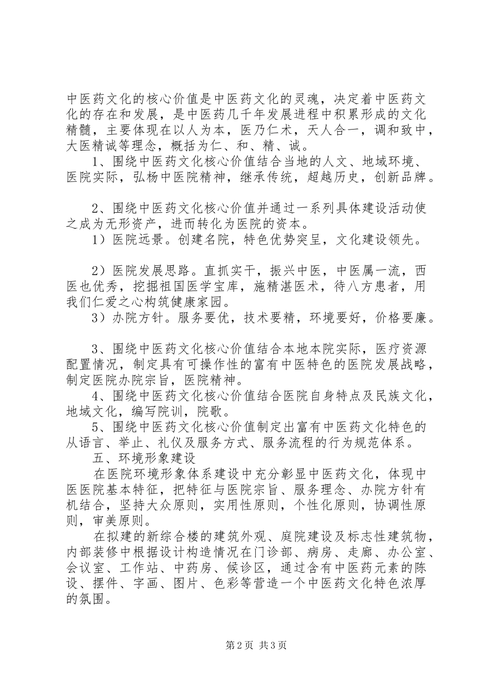 XX县区中医院中医药文化建设方案 _第2页