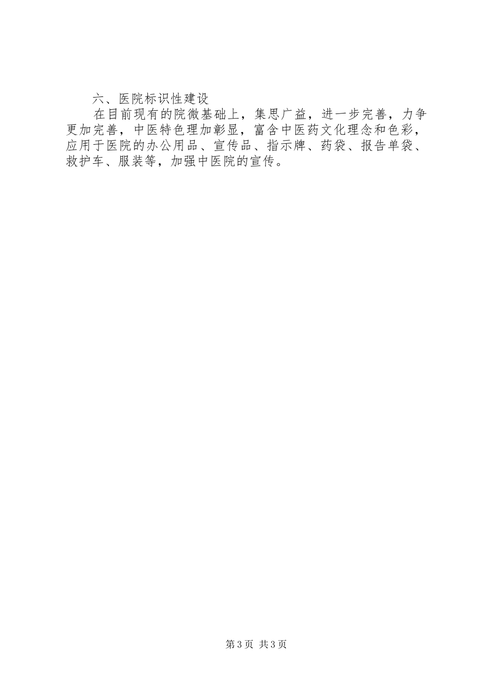 XX县区中医院中医药文化建设方案 _第3页