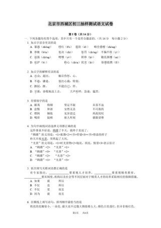 初三抽样测试语文试卷