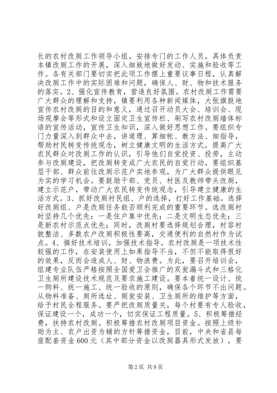 农村改厕方案 _第2页