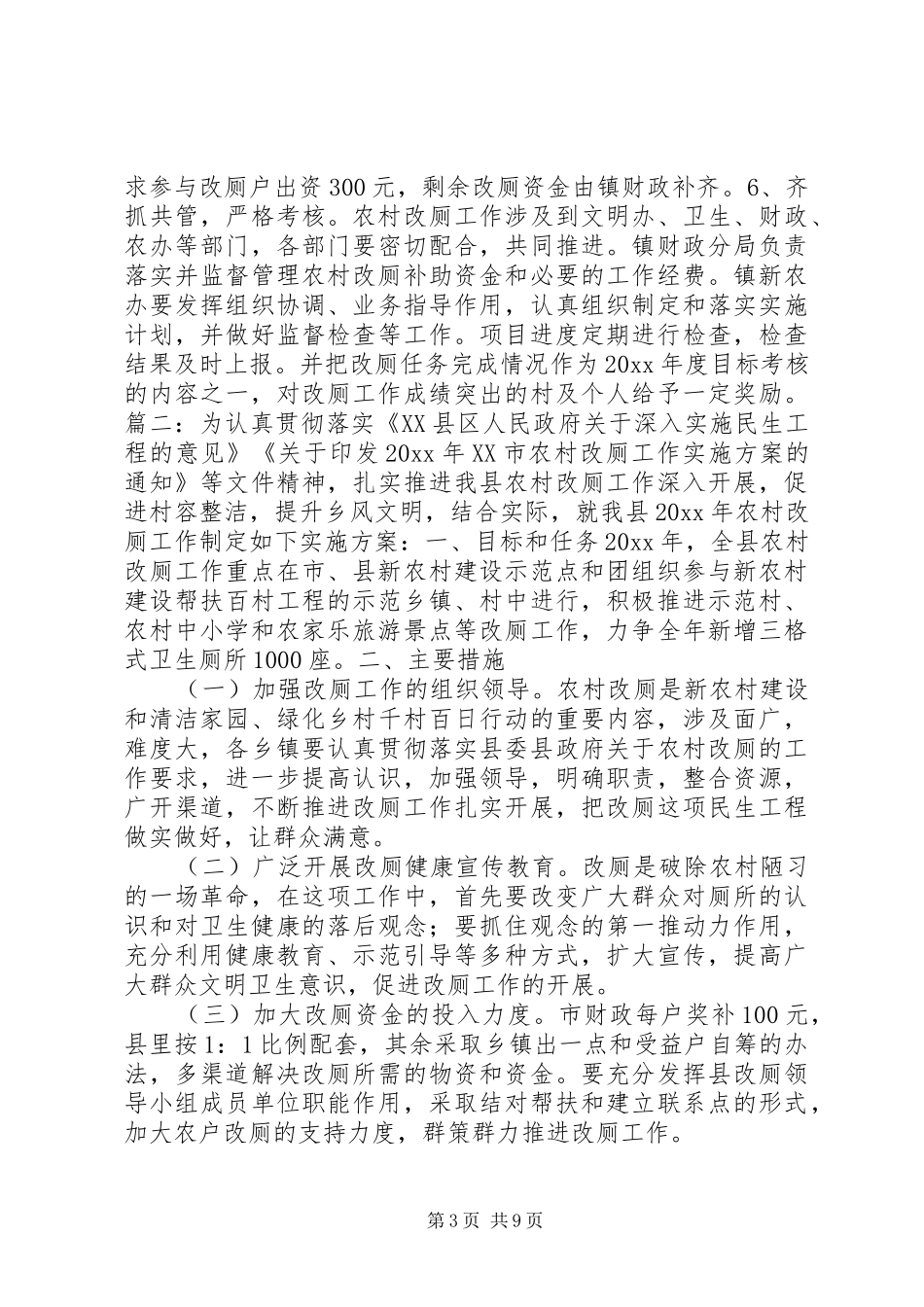 农村改厕方案 _第3页