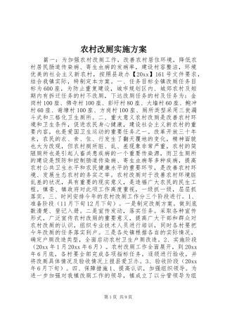 农村改厕方案 