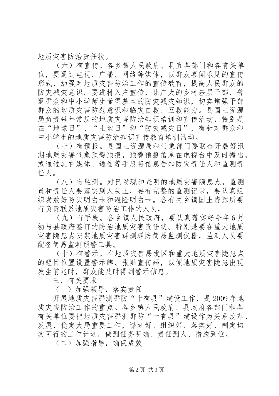 县地质灾害群众测防工作方案_第2页