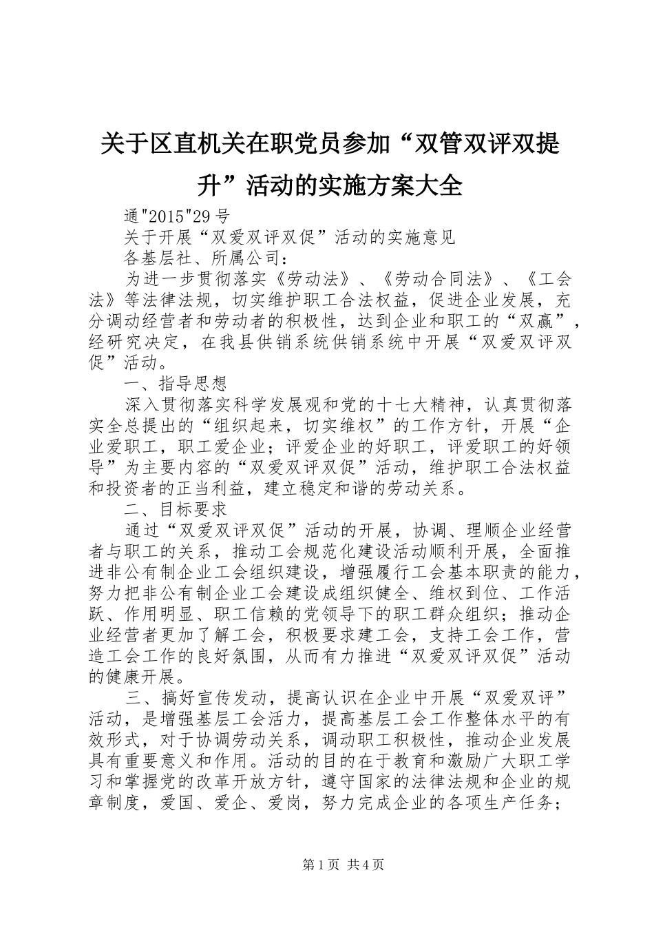 关于区直机关在职党员参加“双管双评双提升”活动的方案大全 _第1页