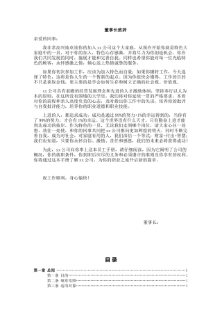 美食餐饮行业员工手册