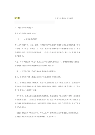 大学生人生职业规划研究