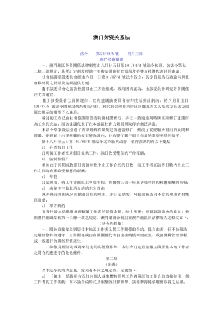 澳门劳资关系法概论