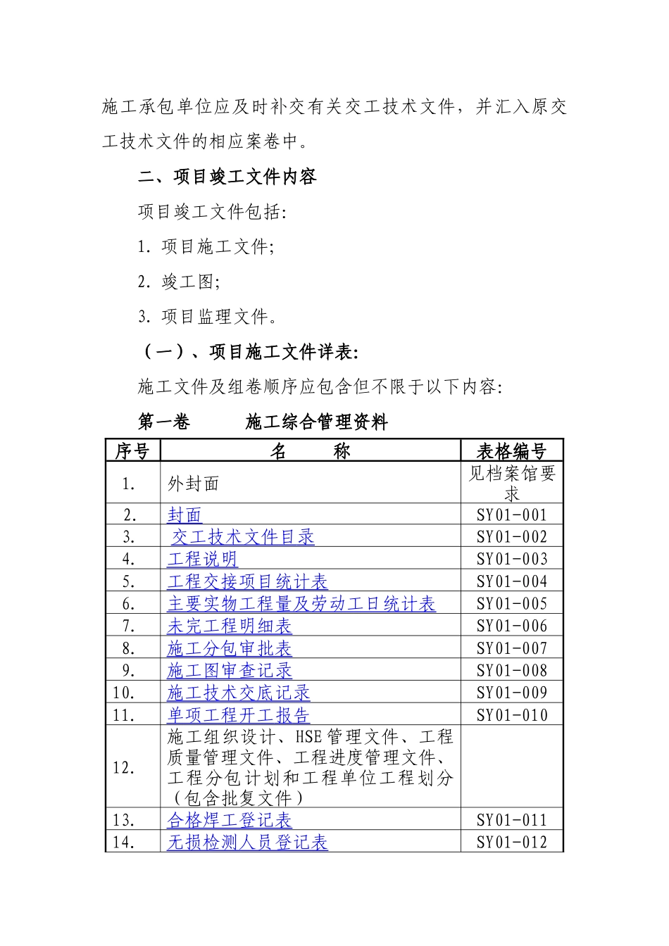 竣工资料编制要点_第2页