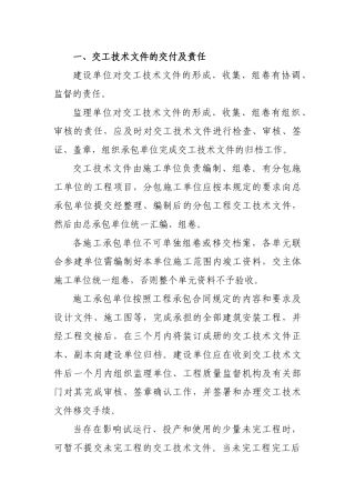 竣工资料编制要点