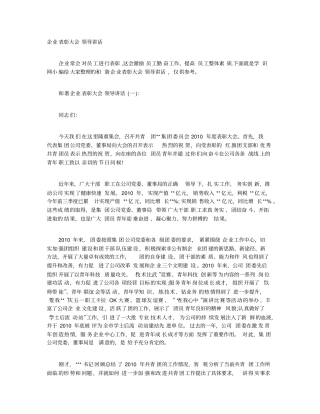 企业表彰大会领导讲话