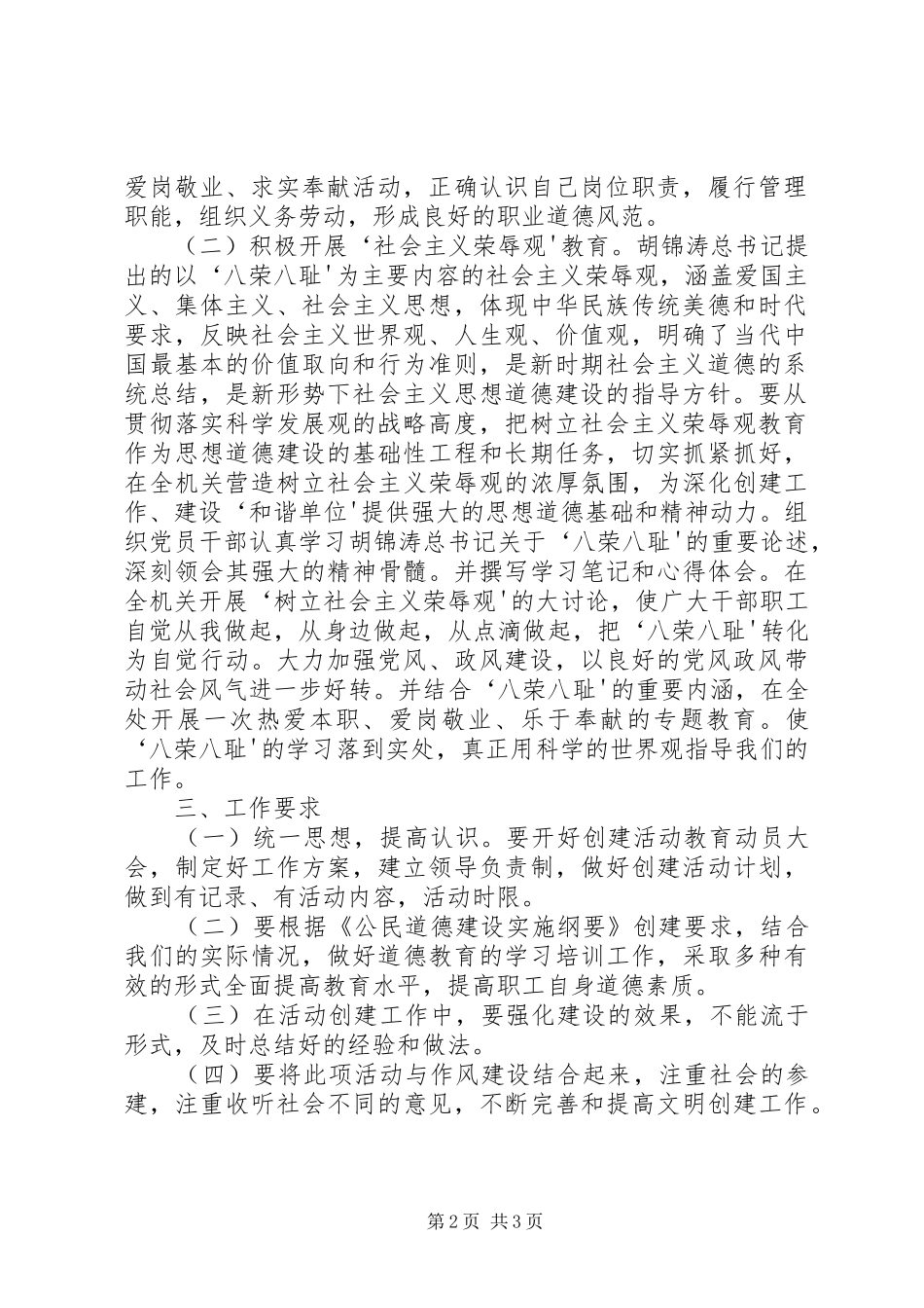 贯彻落实《公民道德建设实施纲要》活动方案 _第2页