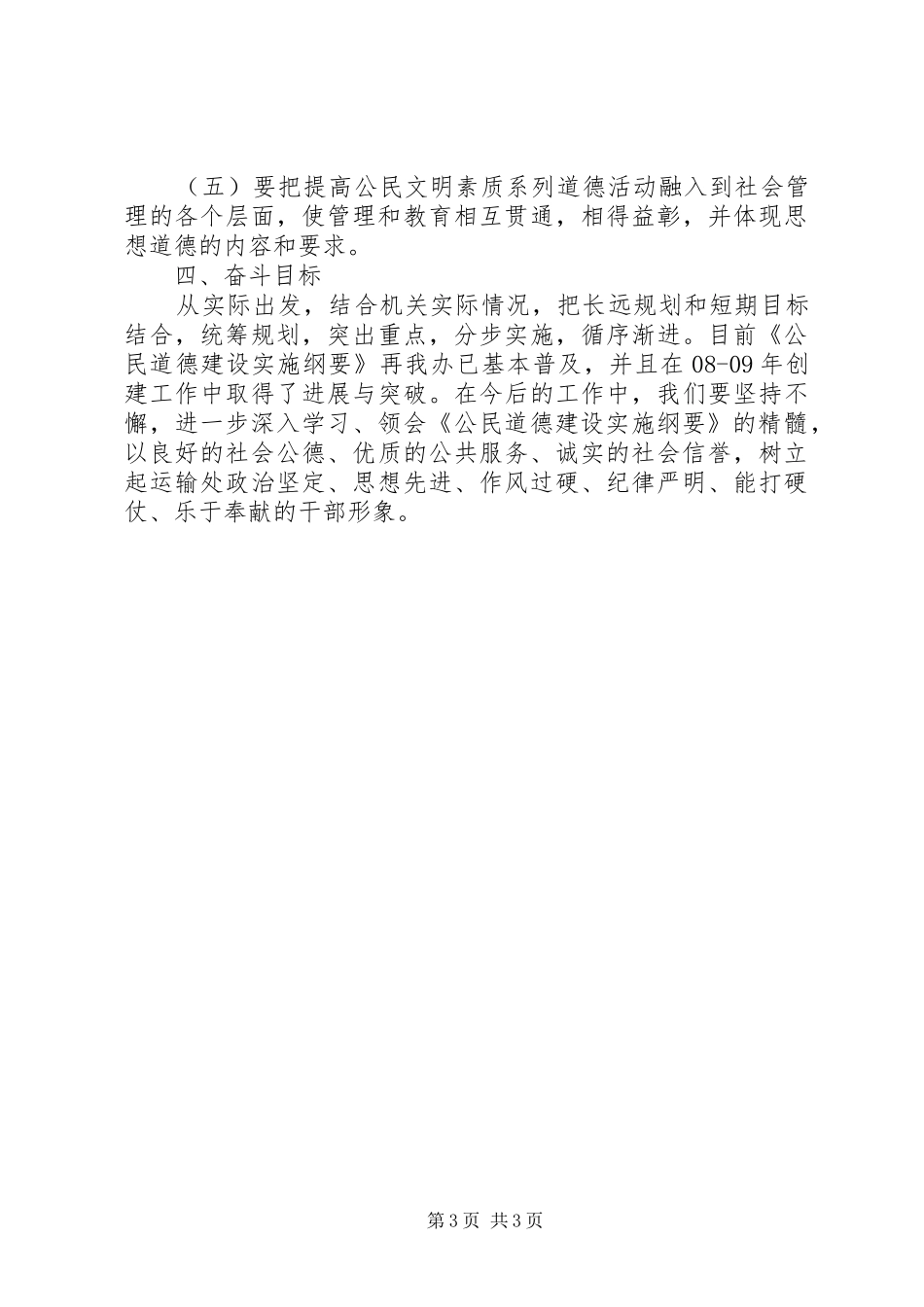 贯彻落实《公民道德建设实施纲要》活动方案 _第3页