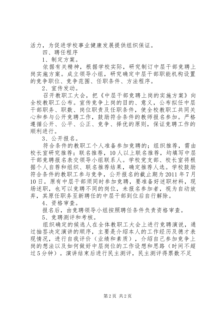 学校中层干部竞聘上岗方案 _第2页
