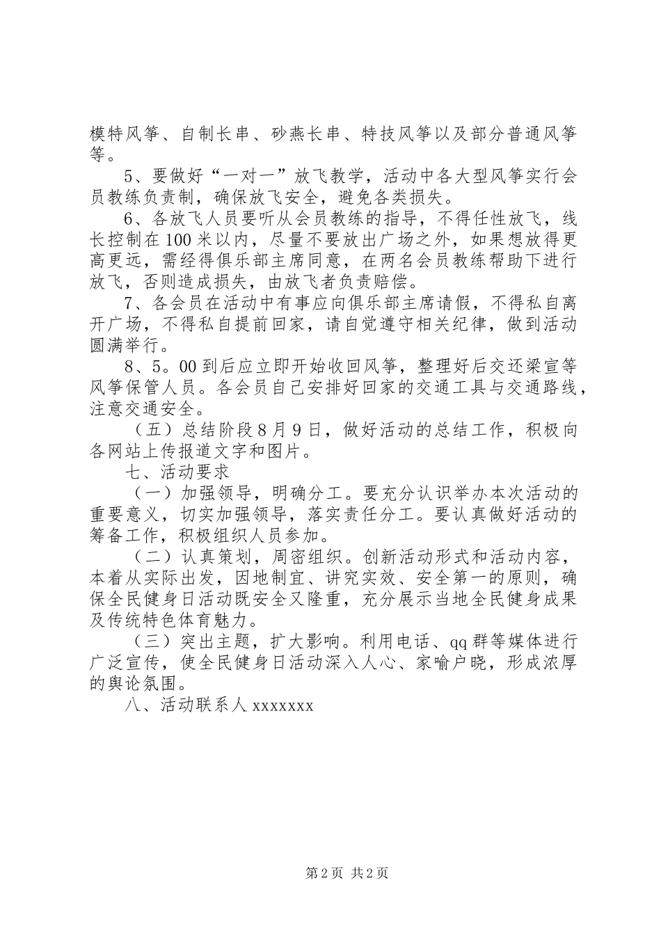 体育俱乐部全民健身日活动方案_第2页