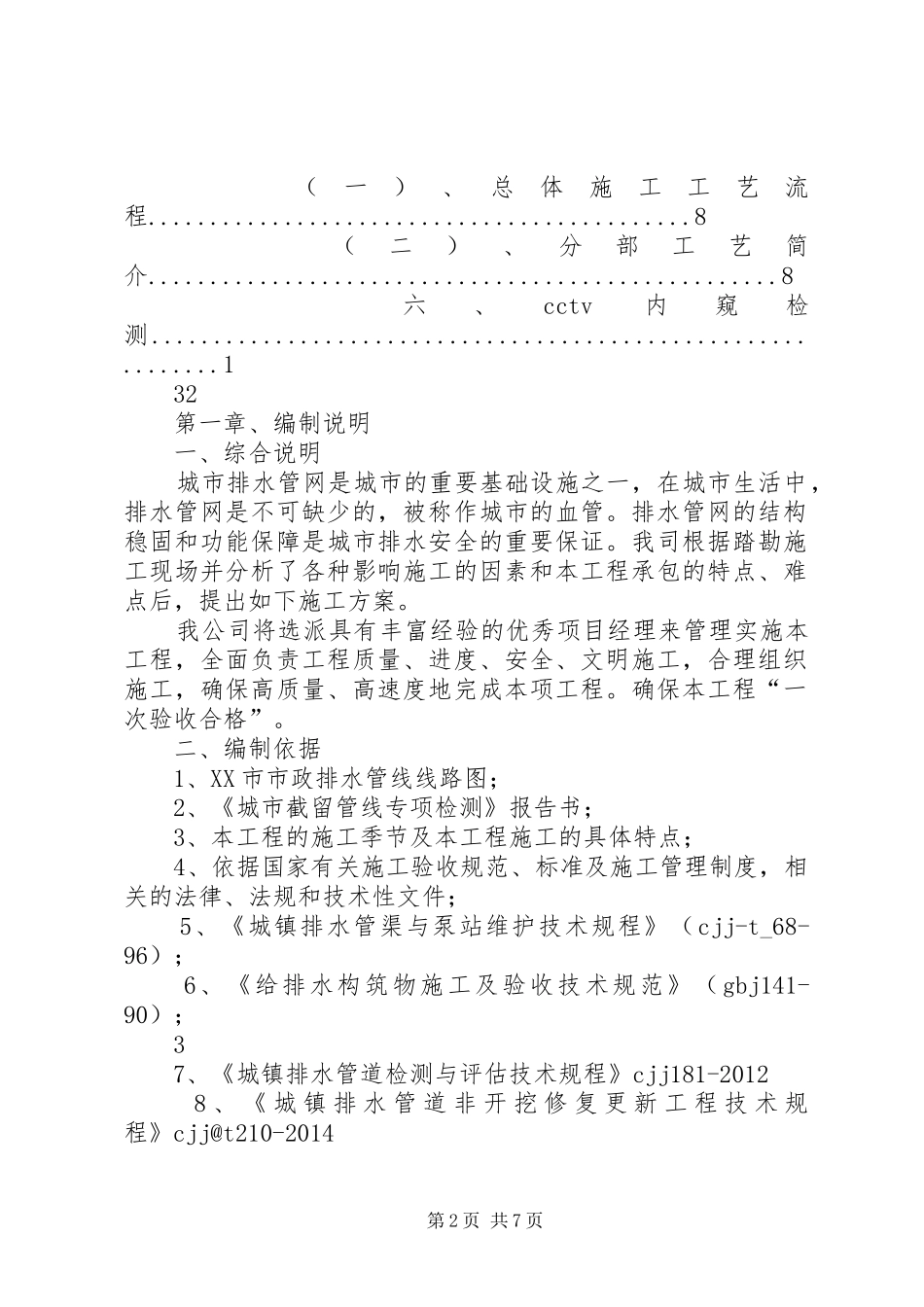 市政管道清淤实施方案 _第2页