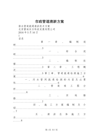 市政管道清淤实施方案 