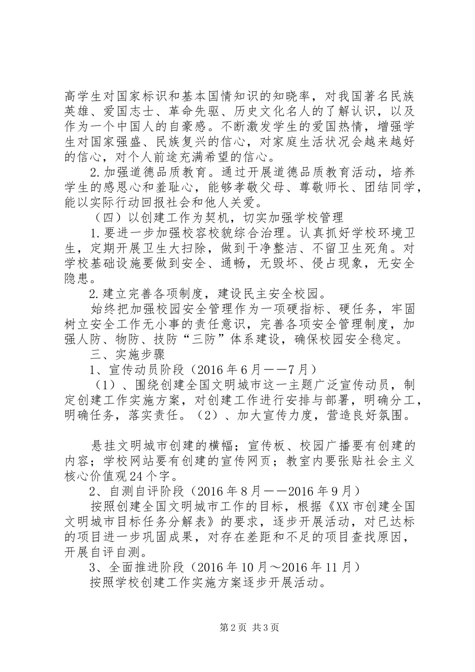 邢邑镇中心校创建文明城市方案 _第2页