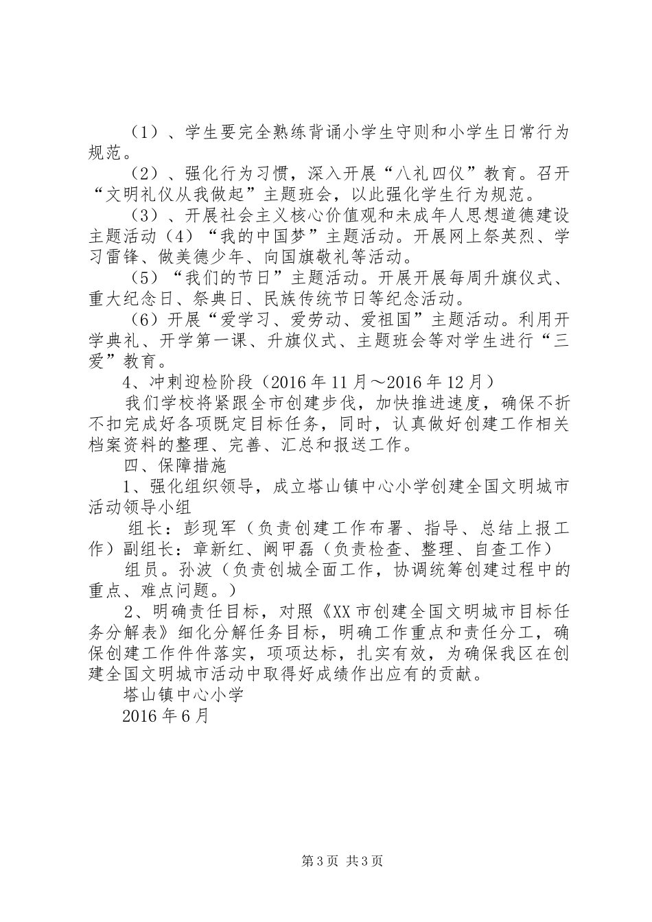 邢邑镇中心校创建文明城市方案 _第3页