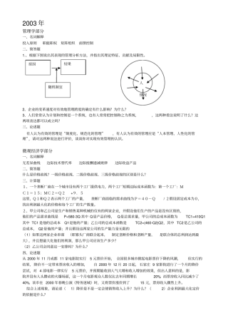 厦门大学真题资料
