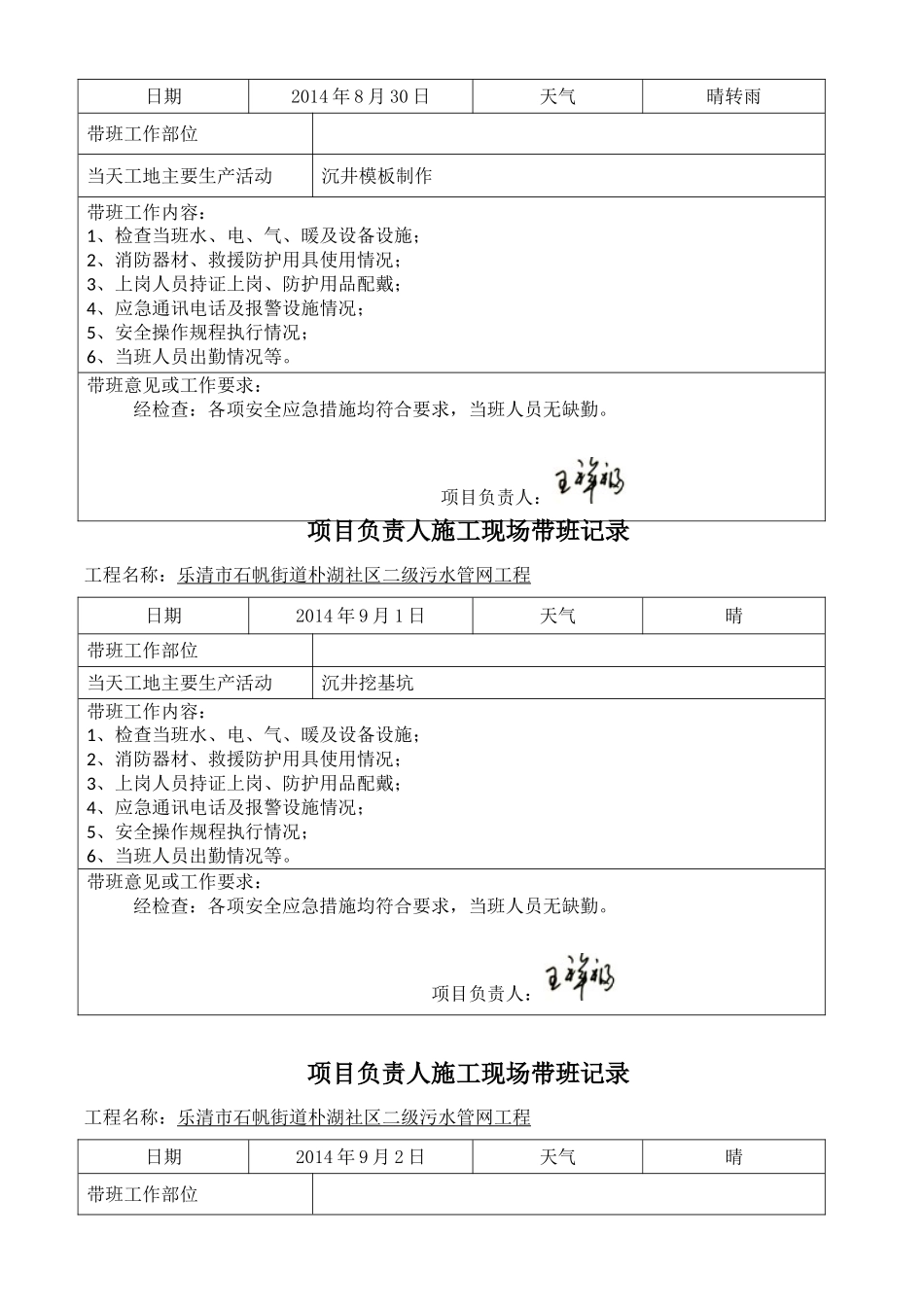 项目负责人施工现场带班生产记录(61页)_第2页