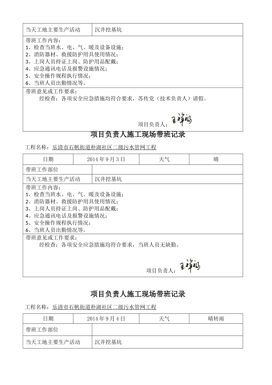 项目负责人施工现场带班生产记录(61页)_第3页