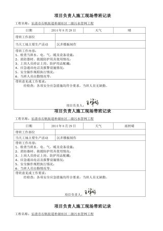 项目负责人施工现场带班生产记录(61页)