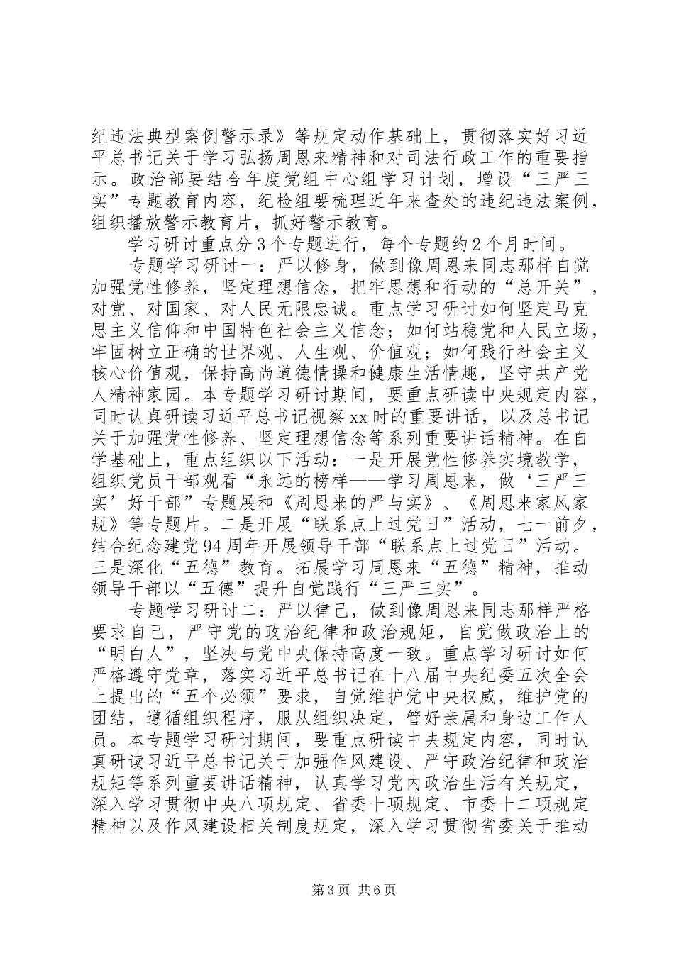 司法局三严三实实施方案_第3页