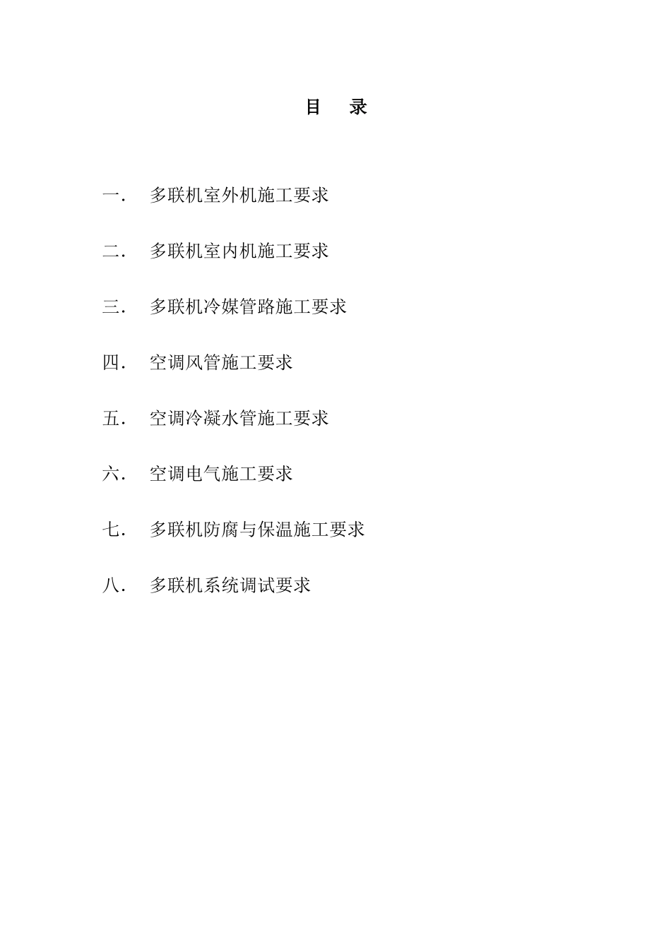 多联机R410A新冷媒施工资料_第2页