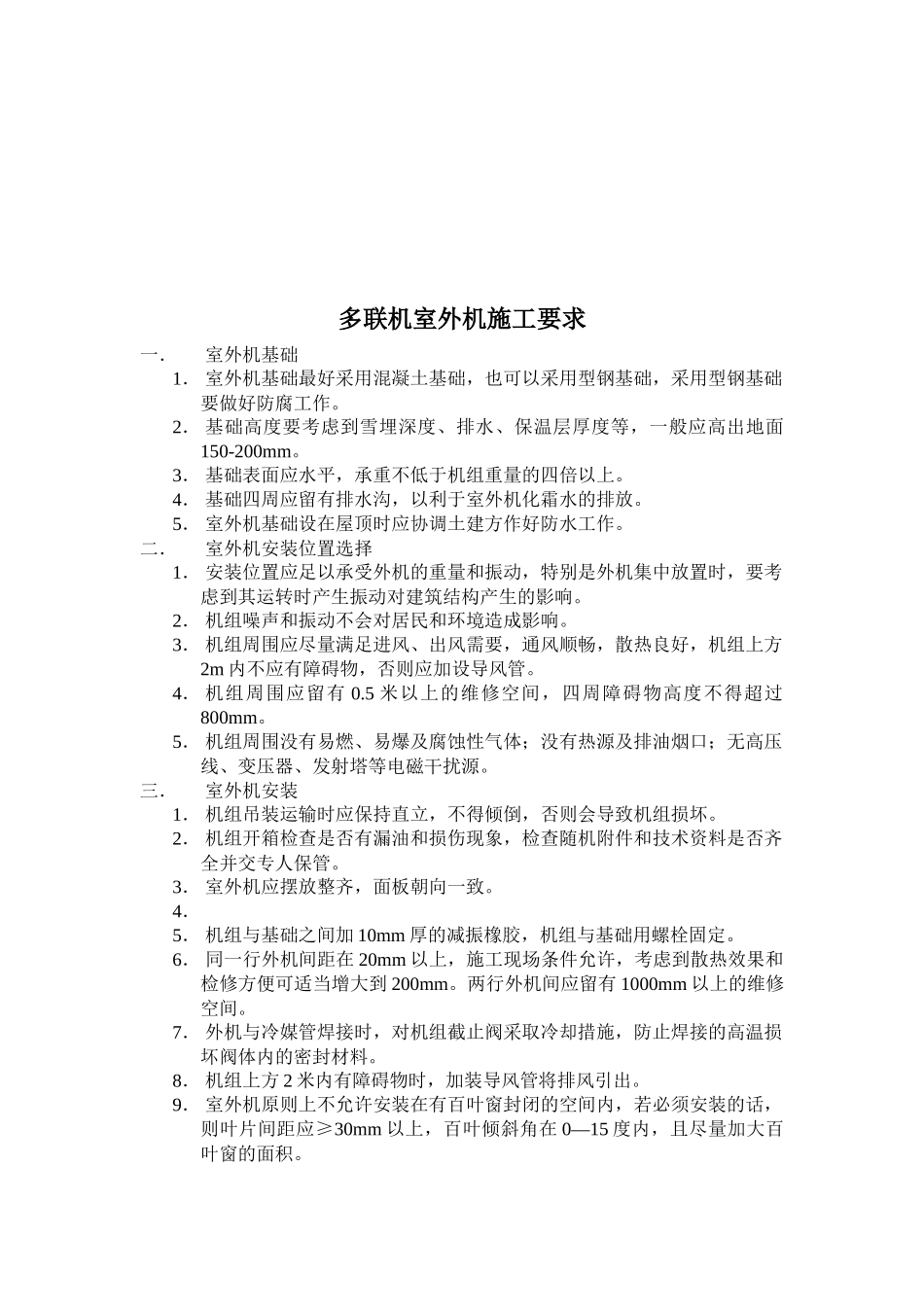 多联机R410A新冷媒施工资料_第3页