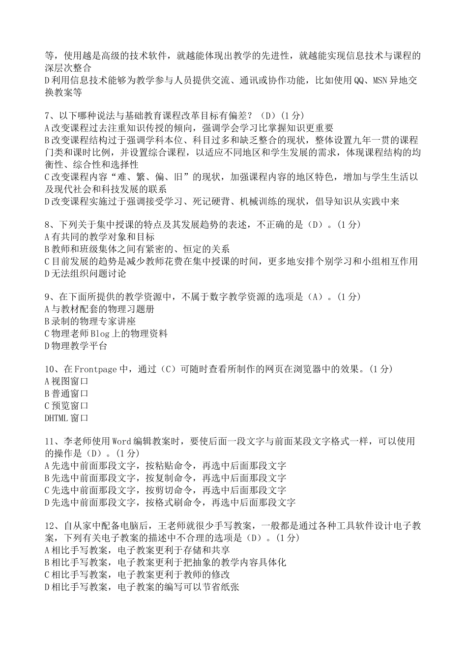 教师中级培训结业测评参考答案_第2页