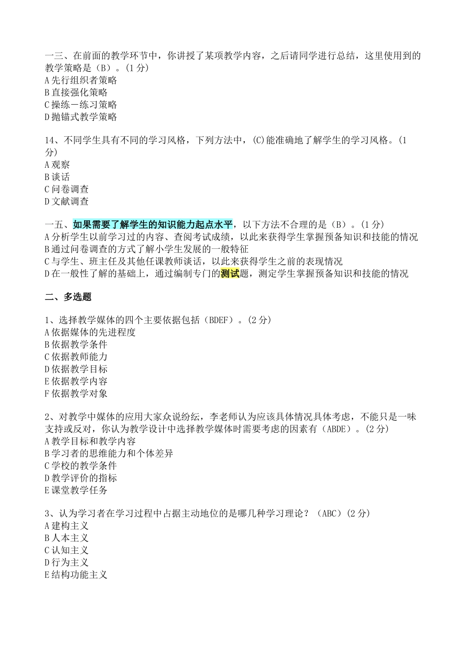 教师中级培训结业测评参考答案_第3页