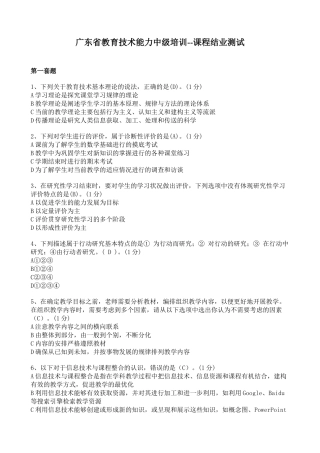 教师中级培训结业测评参考答案