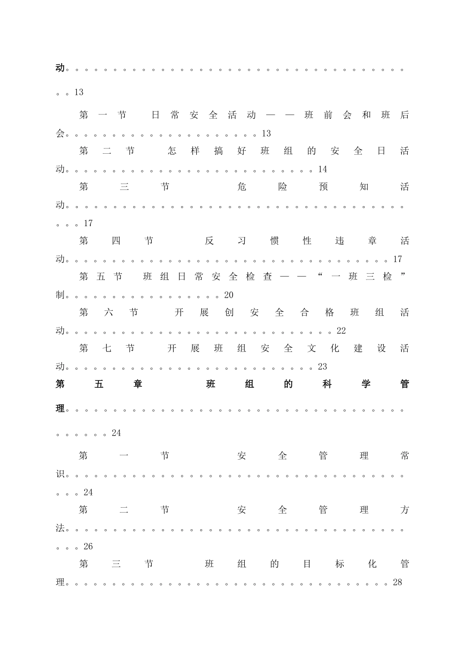 安全知识教育培训手册_第2页