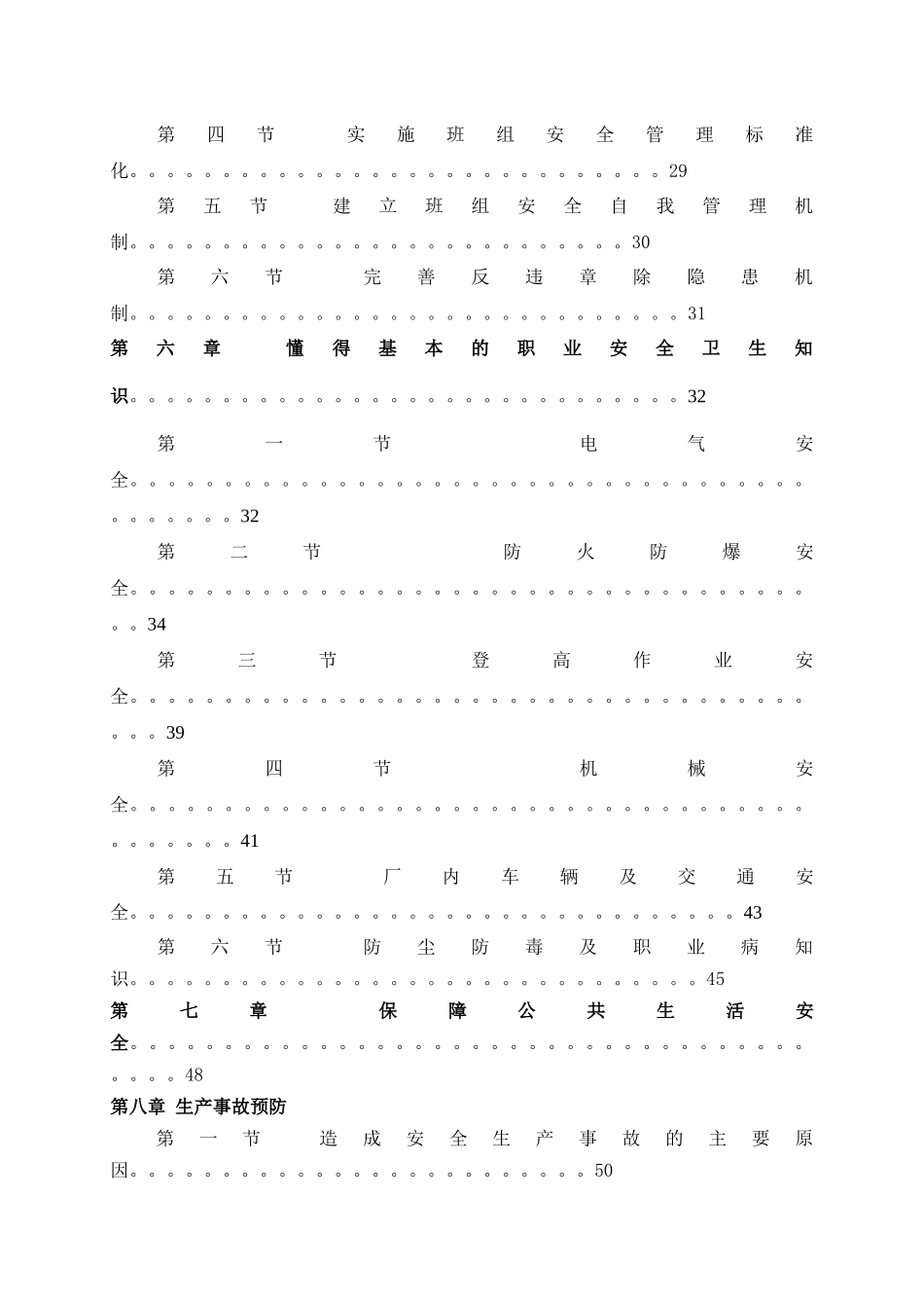 安全知识教育培训手册_第3页