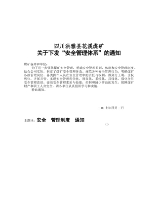 安全管理权力与职责