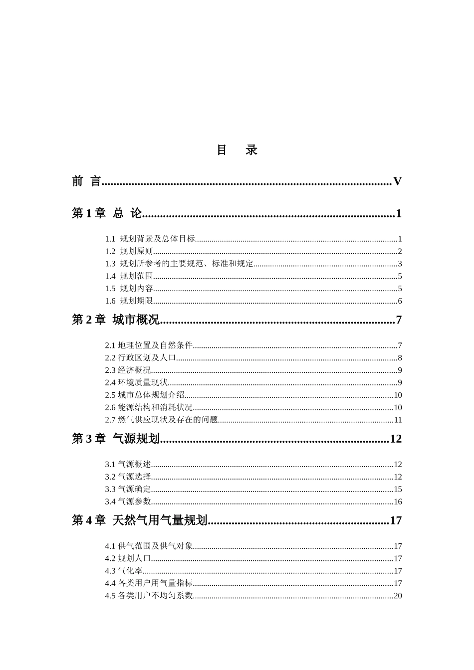 化州市主城区天然气利用工程专项规划_第2页