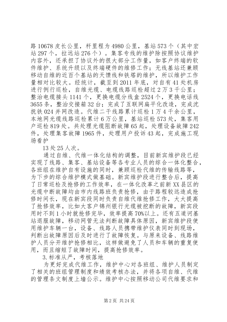 自维代维一体化总结_第2页