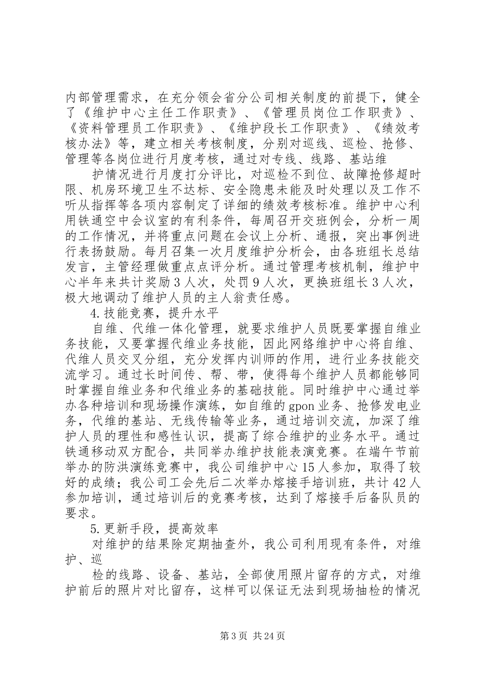 自维代维一体化总结_第3页